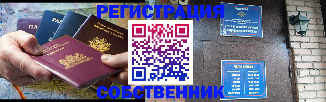 прописка от собственника в Анжеро-Судженске